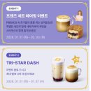 더 폼 스타켄넬 | 프렌즈 시나몬 돌체폼 카푸치노 스타벅스 겨울 신메뉴 후기