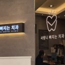 사랑니빠지는구강악안면외과치과의원 이미지