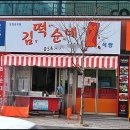 김떡순네 이미지