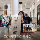 284 | 서울 무료 전시 추천｜서울 가볼 만한 곳 한국본색 전시회 문화역서울284 후기