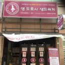 앤도로시샌드위치수원 이미지