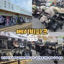 안목할인마트 | 당진출산준비 여기서 끝! 베이비파크 당진점 유아용품 할인매장 후기