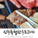 진주축산농협한우프라자 | 진주 부모님 식당 생신 한우지예 진주 소고기 맛집 추천