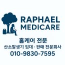 라파엘메디케어 네이버블로그