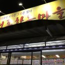 더존한우마을