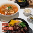 유쿄니 - 전주시 완산구 전주객사3길 57 | 전주 신시가지에서 든든하게 먹고 온 유쿄니 스테키동 & 짬뽕나베 후기, 겨울에 딱 맞는 따뜻한 한 끼