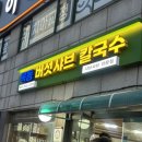 목동버섯샤브칼국수 | [목동맛집] 샤브샤브 좋아하신다면!! “목동버섯샤브칼국수”