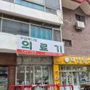 일동의료기 이미지