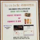 뚜에벨(Tu es belle)
