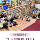 서울광장초등학교