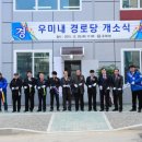 우미경로당 이미지