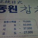 신도시에 새로 오픈한 동원참치 다녀왔어요. ^^ 이미지