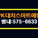 PK대치학원 이미지