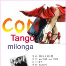 광주탱고동호회 ☆꼰땅고☆ 8.18.(금) Con milonga ❤ DJ올라 이미지