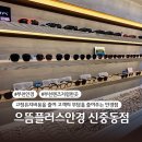대야하이빌2차 | [부천 안경점] 으뜸플러스안경 신중동점 :: 저렴하고 친절한 부천 신중동 안경점. 단골 안경점.