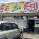 이교야채순대