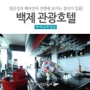 백제관광호텔 이미지