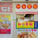 닭강정과 칭구들 이미지