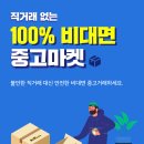 언택트마켓