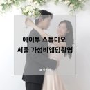 에이투 스튜디오 서울 마포 홍대 가성비웨딩촬영 후기