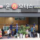 윤카모터스 이미지