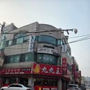 구구왕마라탕 - 평택시 평택1로9번길 55 | 구구왕마라탕