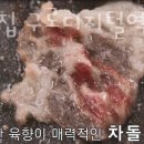 구로디지털역점돌배기집