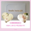 연희플라워디자인 | 사랑비 스튜디오 연희점 백일 촬영 솔직 후기!