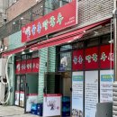 물총칼국수남양주점 이미지