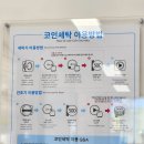 [군산 셀프세탁소] 코인워시 365 방문후기(셀프빨래방, 조촌가로수길점)