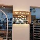 달맞이빵 당감점 이미지