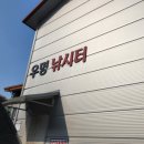 우명실내낚시터 이미지