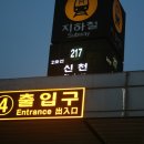 Re: 서울/경기 3월17일 수요일 모임 장소 = 잠실 ＜신천역＞ 이미지