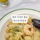 제비파스타&리조또원주점