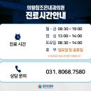 의왕참조은내과의원 이미지