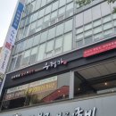 수내역맛집 추천하는 우정가 수내역점 후기