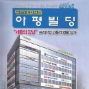 아평빌딩 이미지