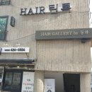 헤어틴톡