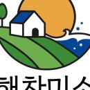 해찬미소