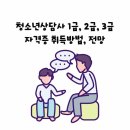 배영광의 청소년상담사 3급 필기 단기 합격 클래스 - 3과목_심리측정 및 평가 | 청소년상담사 1급, 2급, 3급 자격증 취득방법, 전망 한번에 정리