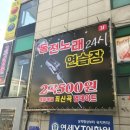 Joyking동전노래연습장 이미지