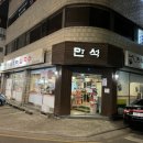 만석바지락칼국수 - 중랑구 동일로109길 39 | 만석바지락칼국수