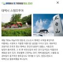 최초석탄발견지탑 | 태백시 볼거리 : 상장동 벽화마을-태백체험공원-최초 석탄발견지-태백경찰서 망루