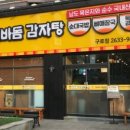 이바돔감자탕 구로역점 이미지