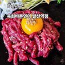 육회잡은연어 이미지