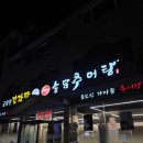 하남검단산점 | 스타필드 근처 맛집 하남 송담추어탕 하남검단산점 후기
