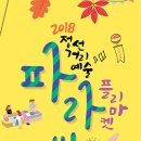 정선악세사리