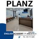 플랜즈학원