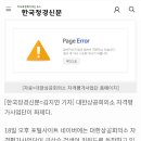 대한상공회의소 자격평가사업단 "접속자 많아..다시 시도해야" 서버 먹통 계속 이미지