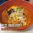 라면사당행 | 사당역 틈새라면 맵기별 추천｜맵찔이도 먹을 수 있을까? 1단계·1.5단계 내돈내산 후기